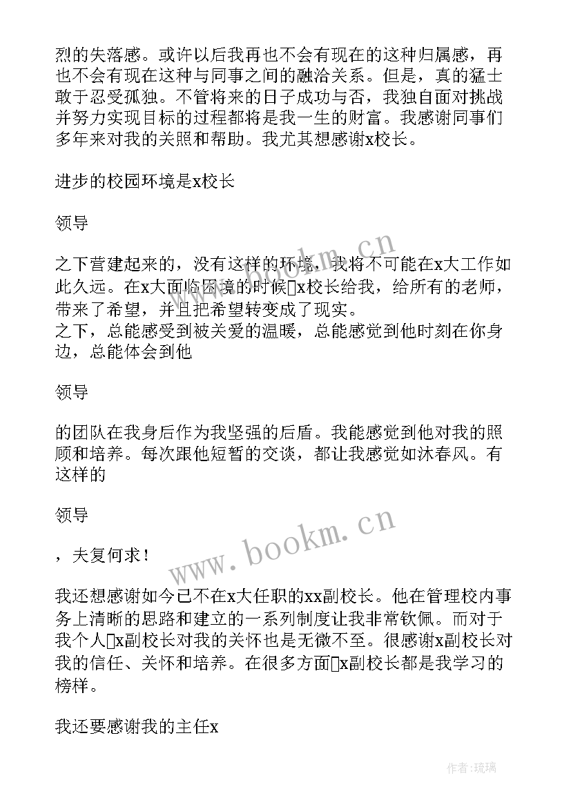 高校教师诚信 高校教师辞职信(实用9篇)