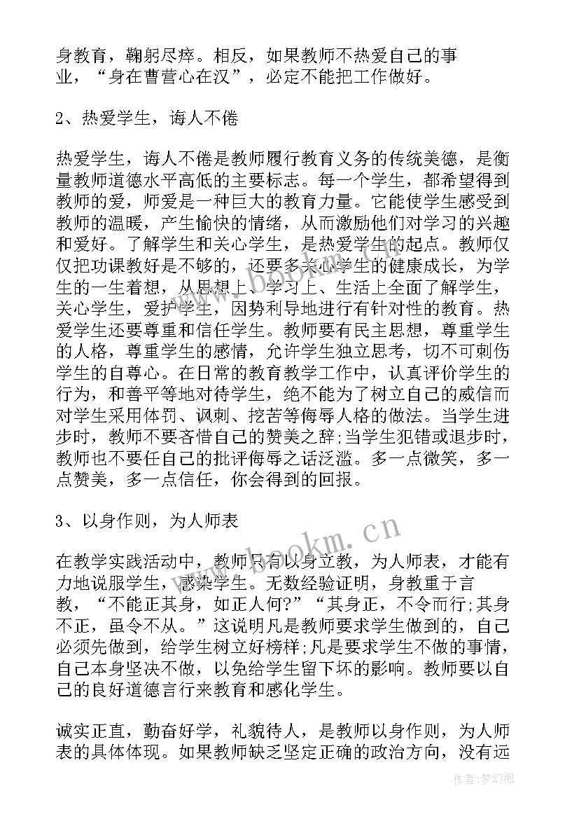 最新假期教师总结(优质8篇)