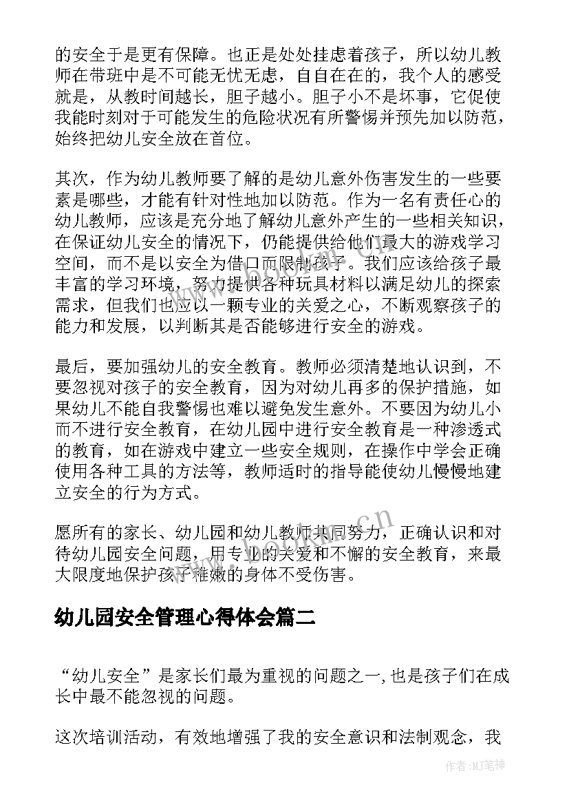 幼儿园安全管理心得体会 幼儿园安全管理讲座心得体会(汇总8篇)