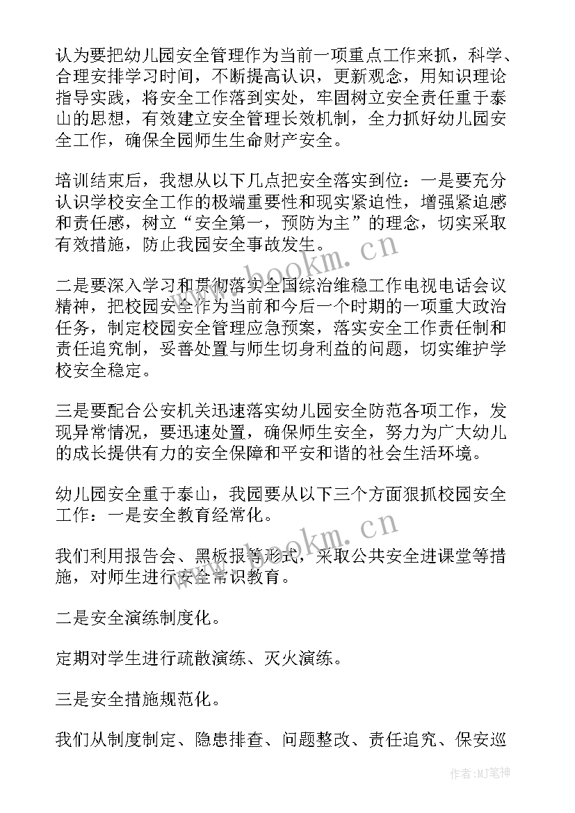 幼儿园安全管理心得体会 幼儿园安全管理讲座心得体会(汇总8篇)