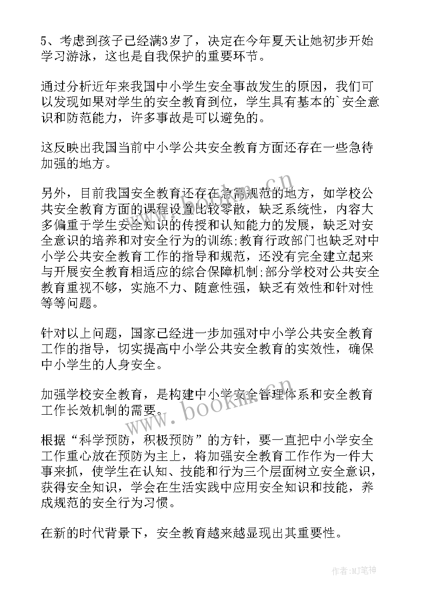 幼儿园安全管理心得体会 幼儿园安全管理讲座心得体会(汇总8篇)