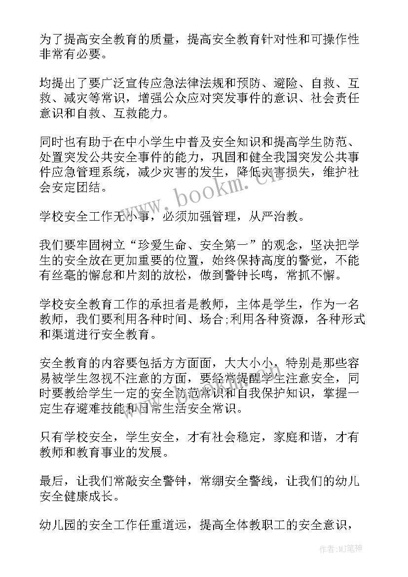 幼儿园安全管理心得体会 幼儿园安全管理讲座心得体会(汇总8篇)