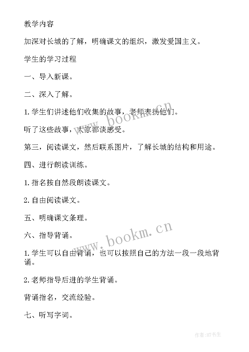 最新学校四年级语文教案(优秀19篇)