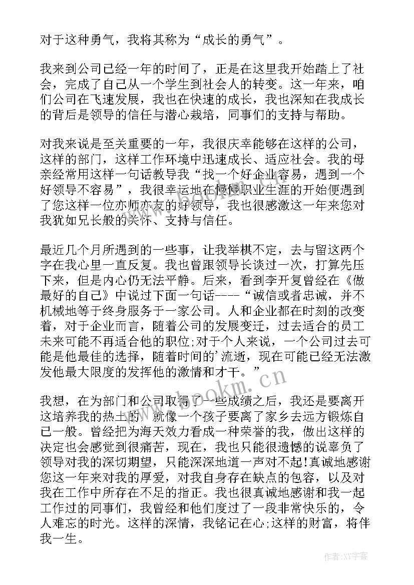 房地产销售辞职报告(精选11篇)