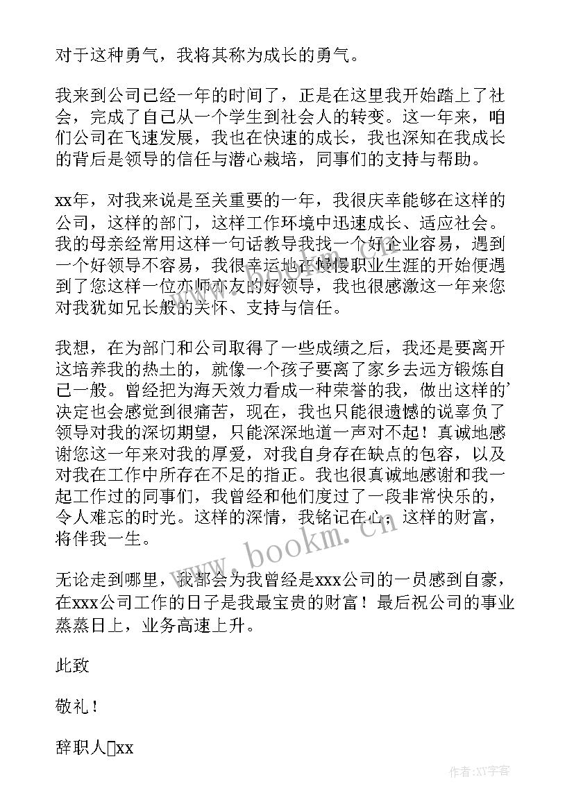 房地产销售辞职报告(精选11篇)