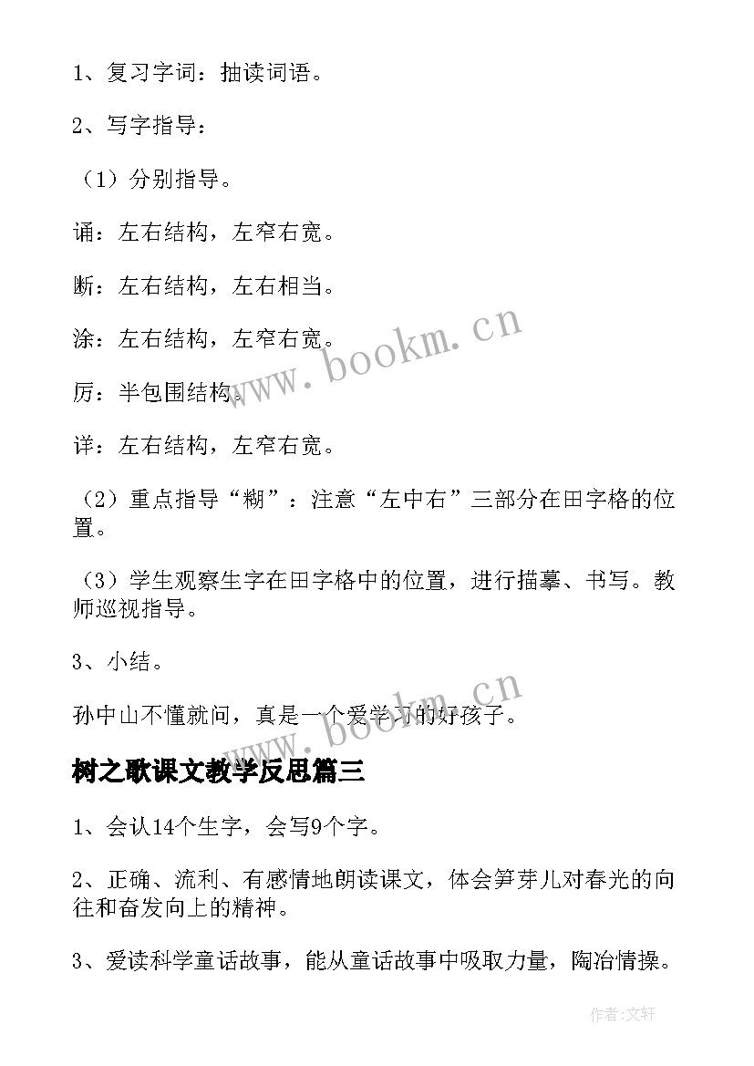 2023年树之歌课文教学反思(实用14篇)