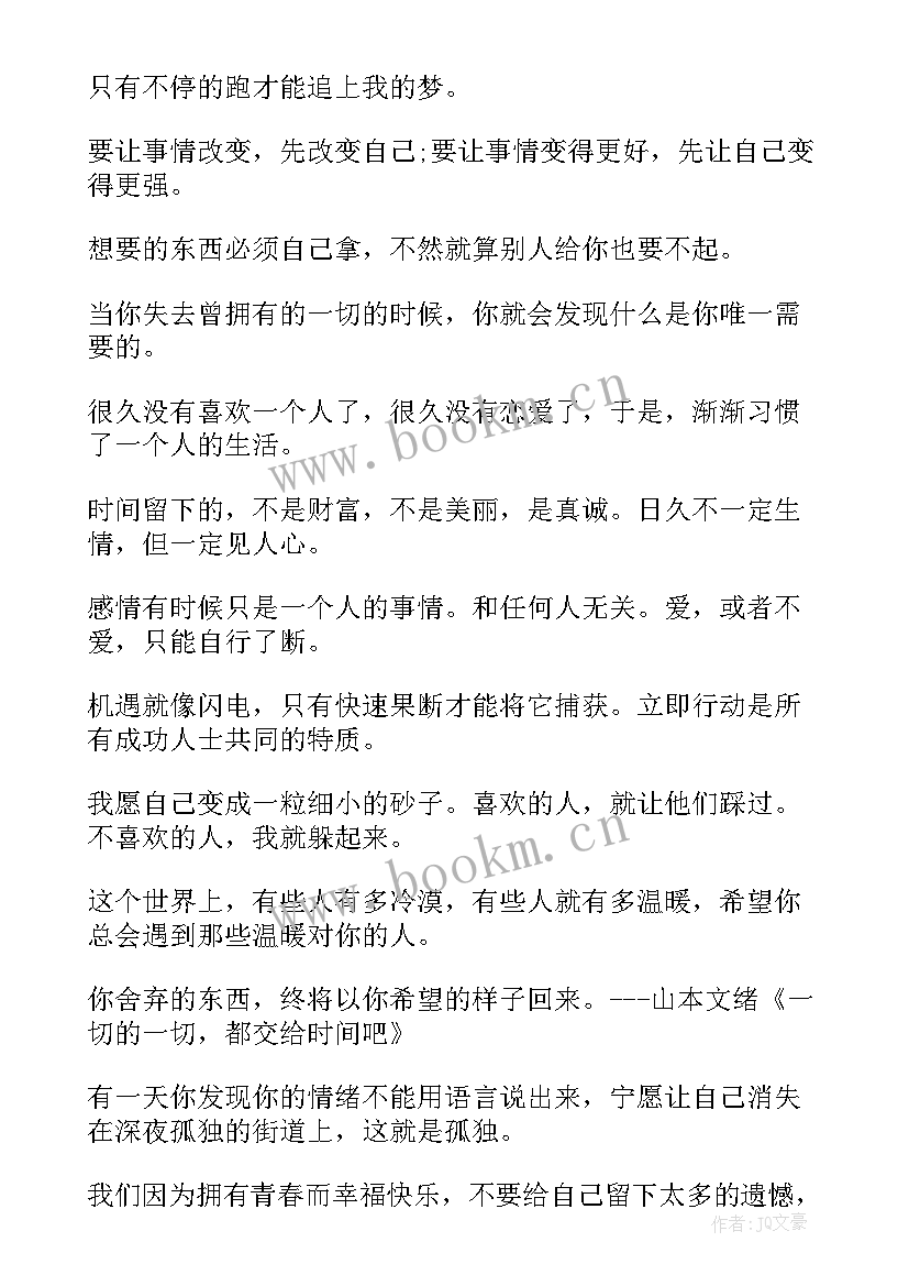 2023年人活着累的说说短句 活着的正能量励志说说(大全8篇)