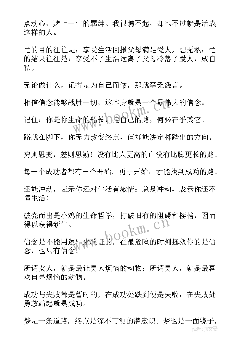 2023年人活着累的说说短句 活着的正能量励志说说(大全8篇)