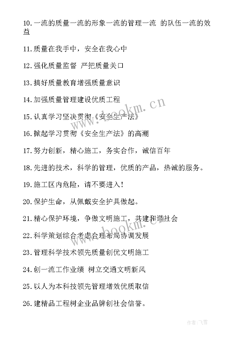 2023年工地口号搞笑 文明工地安全口号标语(汇总10篇)