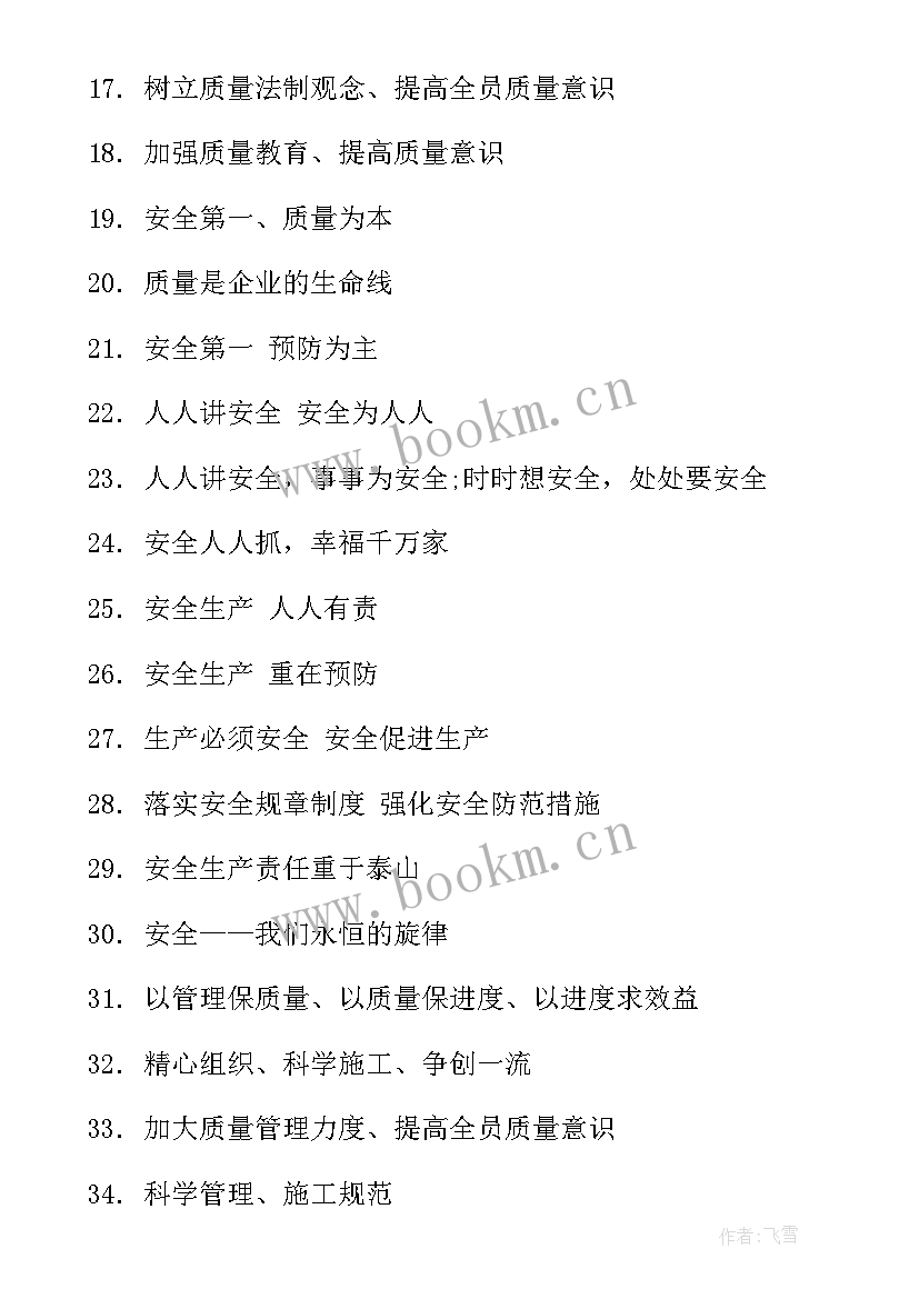 2023年工地口号搞笑 文明工地安全口号标语(汇总10篇)