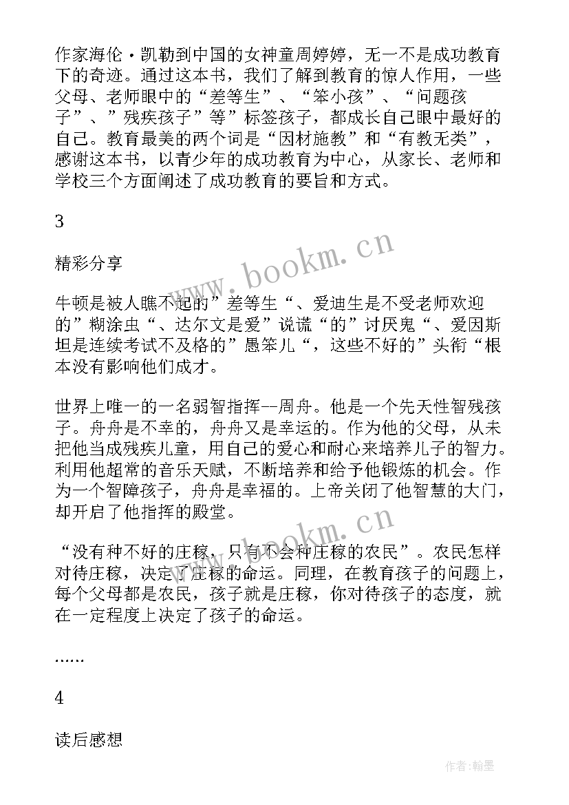 最新教育的力量读后感 教育的力量读书心得读书的力量读后感(通用8篇)