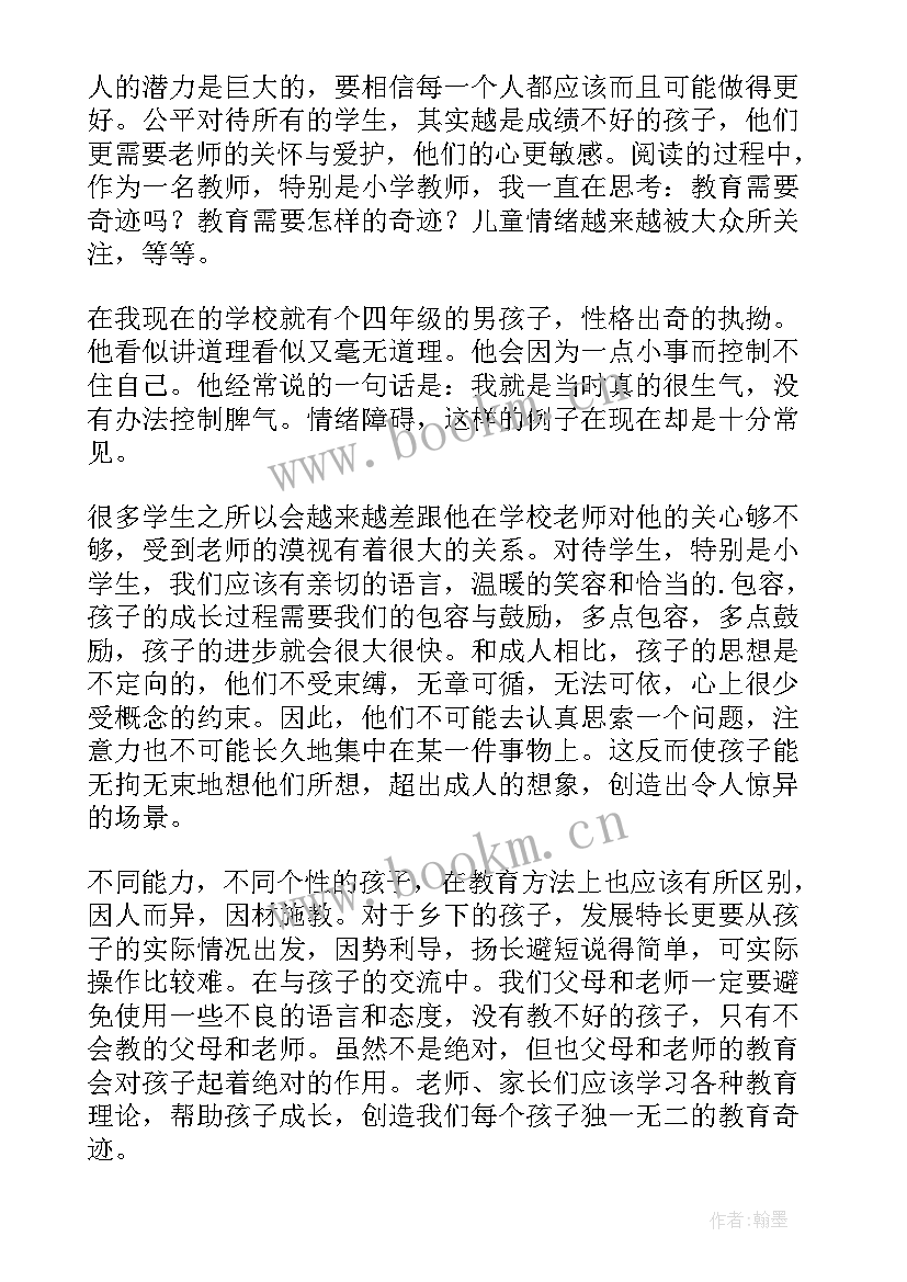 最新教育的力量读后感 教育的力量读书心得读书的力量读后感(通用8篇)