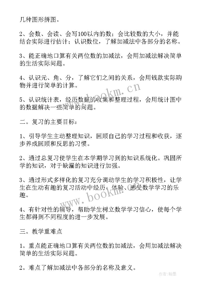 小学期末教学质量分析报告及整改措施(大全8篇)