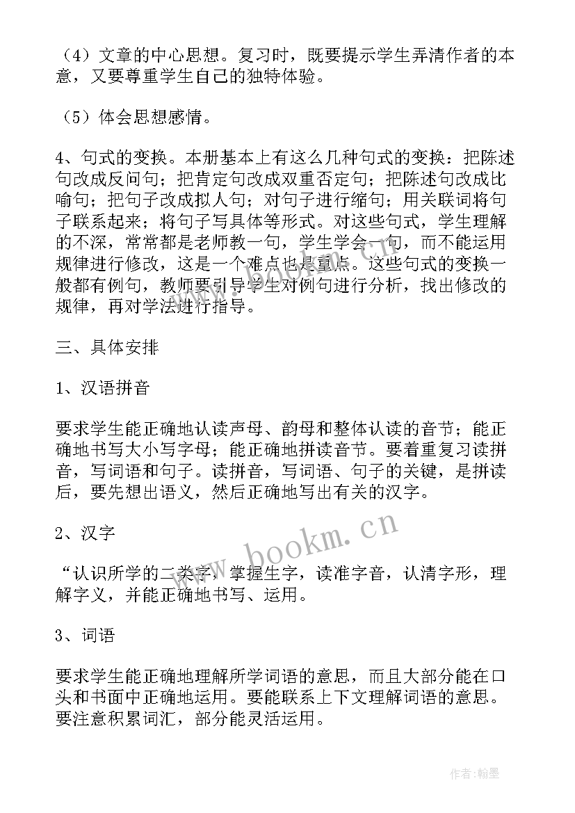 小学期末教学质量分析报告及整改措施(大全8篇)