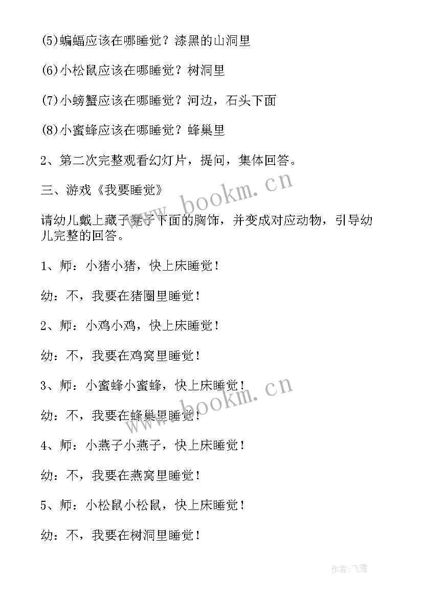 小鱼睡着了教案(实用8篇)