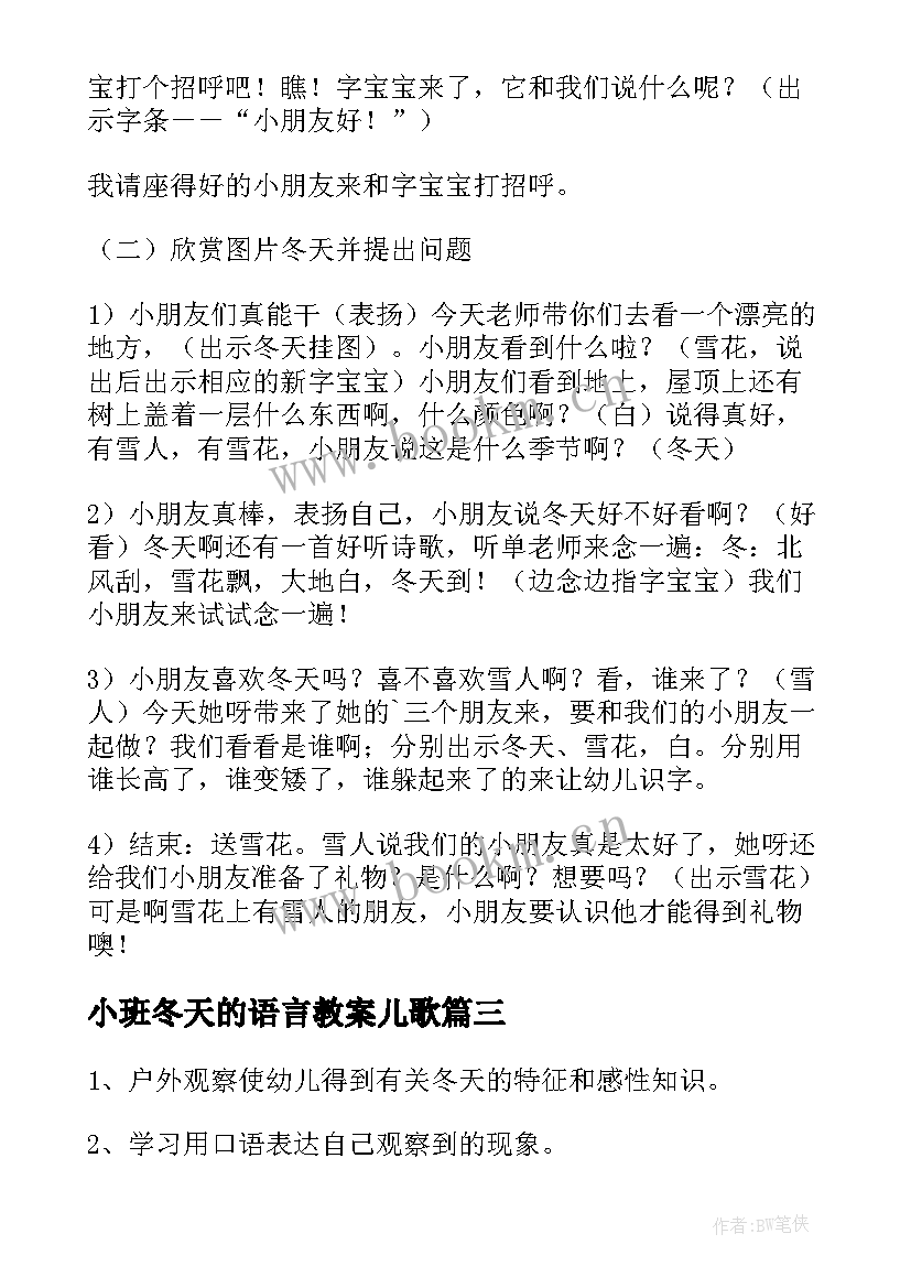 小班冬天的语言教案儿歌 小班冬天语言教案(汇总8篇)