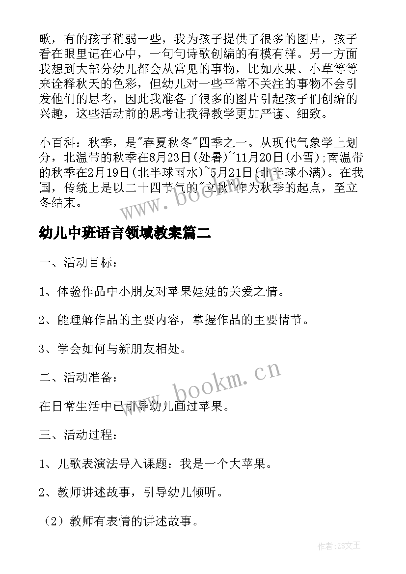 2023年幼儿中班语言领域教案(大全13篇)