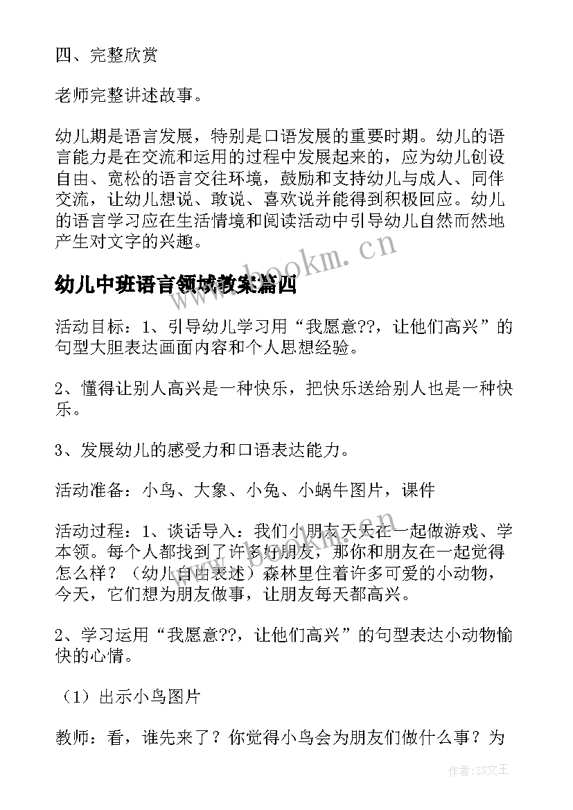 2023年幼儿中班语言领域教案(大全13篇)