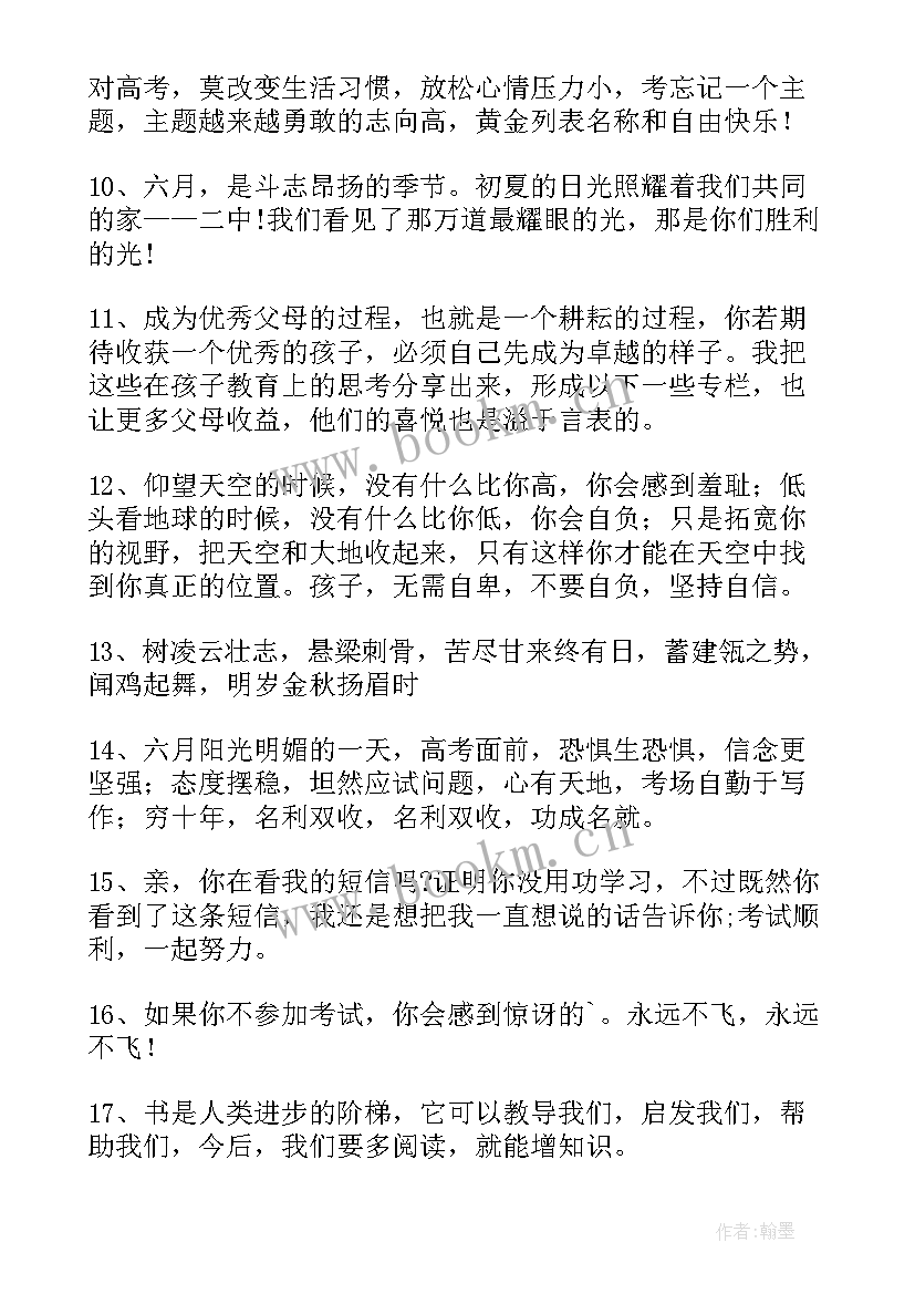 最新高考孩子鼓励祝福语诗句 高考孩子鼓励祝福语(通用8篇)