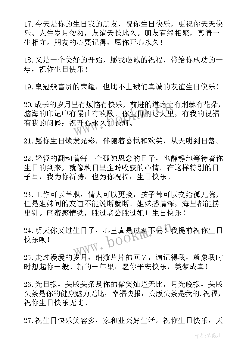 2023年生日祝福语送闺蜜女 送闺蜜的生日祝福语(通用8篇)