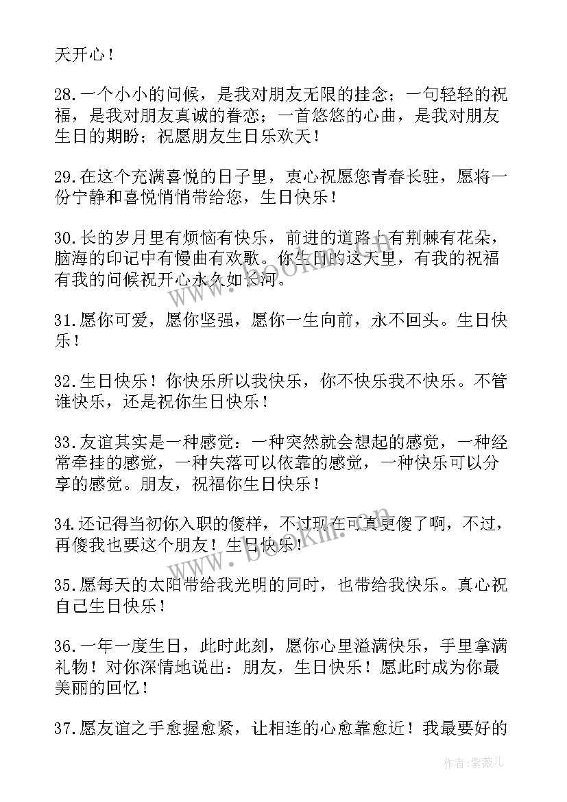 2023年生日祝福语送闺蜜女 送闺蜜的生日祝福语(通用8篇)