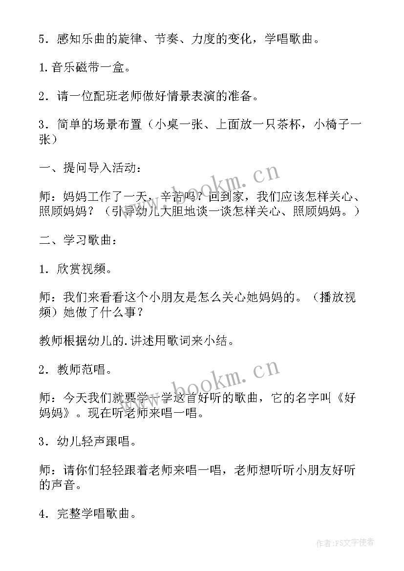 妈妈妈妈音乐教案中班(汇总13篇)