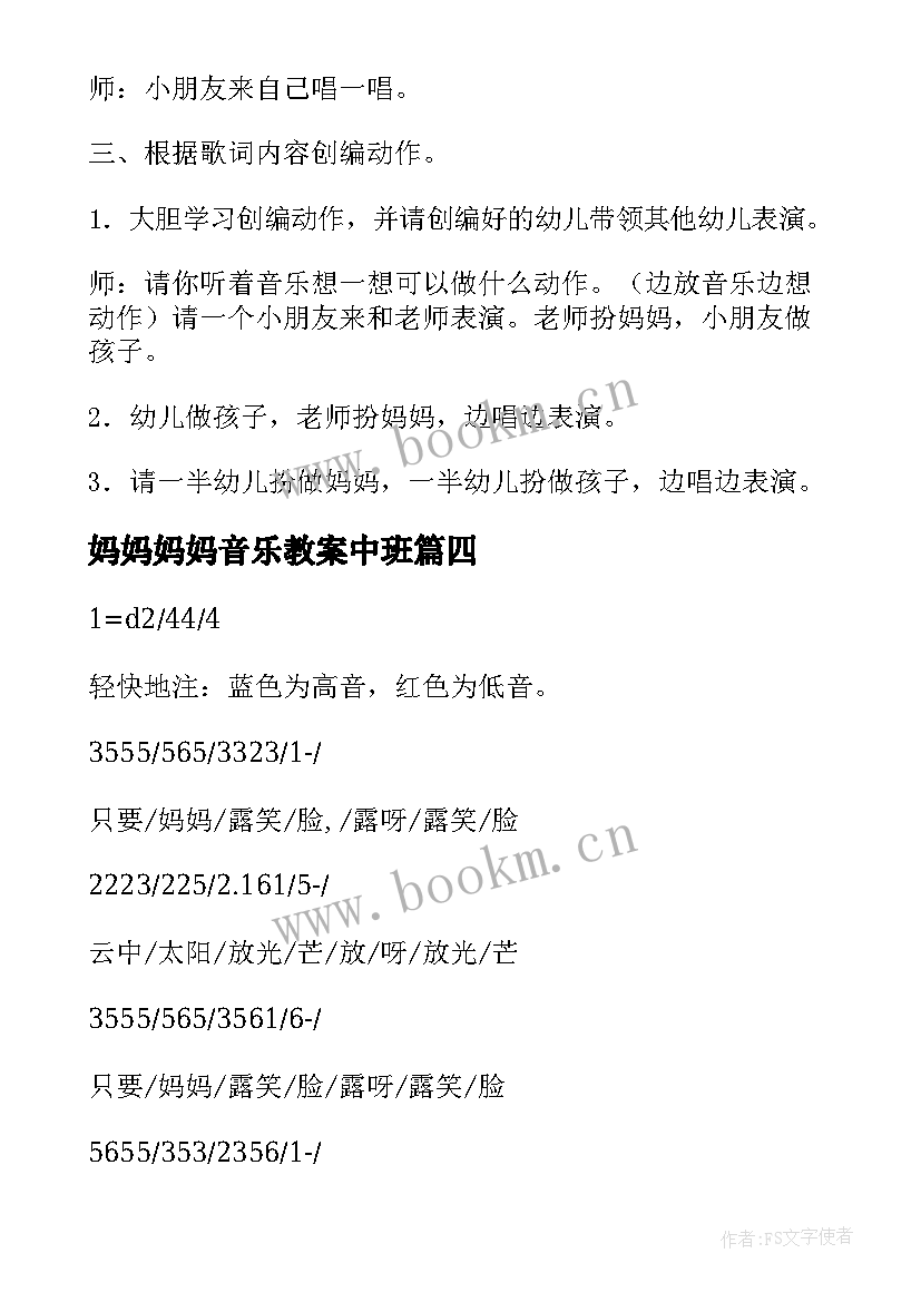 妈妈妈妈音乐教案中班(汇总13篇)