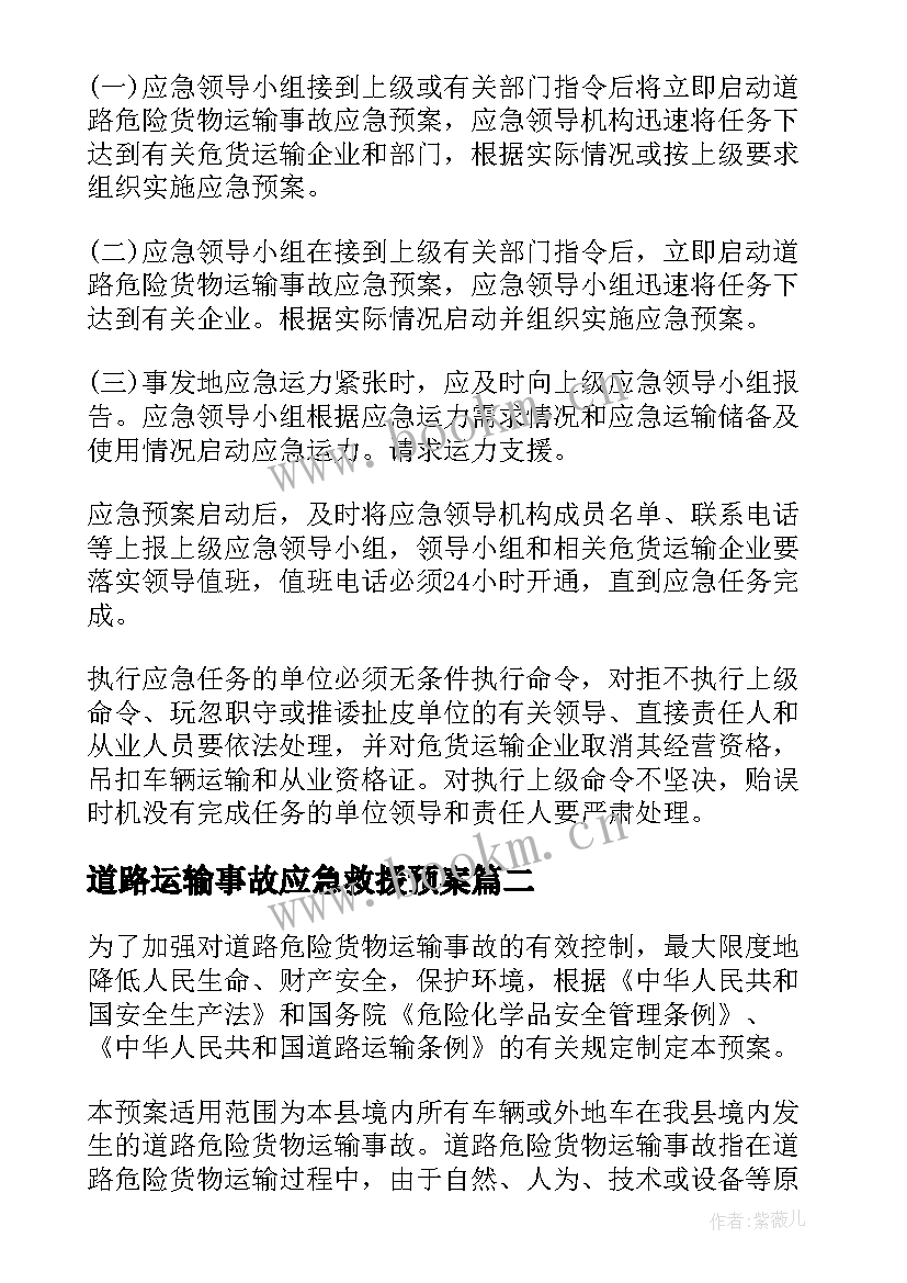 2023年道路运输事故应急救援预案(模板10篇)