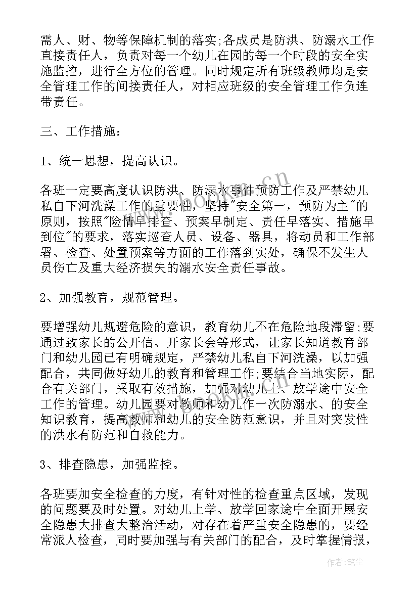 2023年预防溺水的安全教案反思 预防溺水安全教育教案内容(优质14篇)