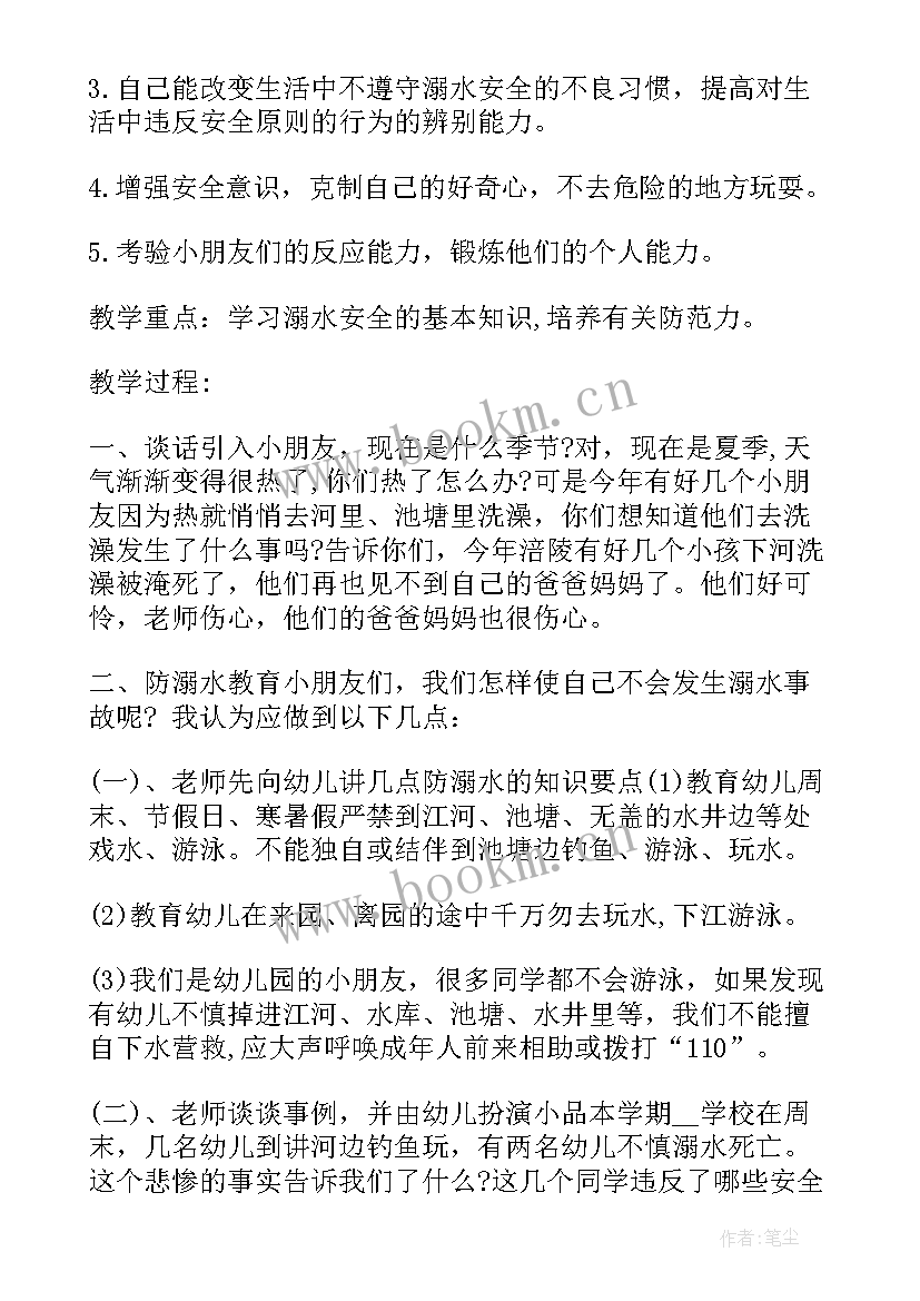 2023年预防溺水的安全教案反思 预防溺水安全教育教案内容(优质14篇)