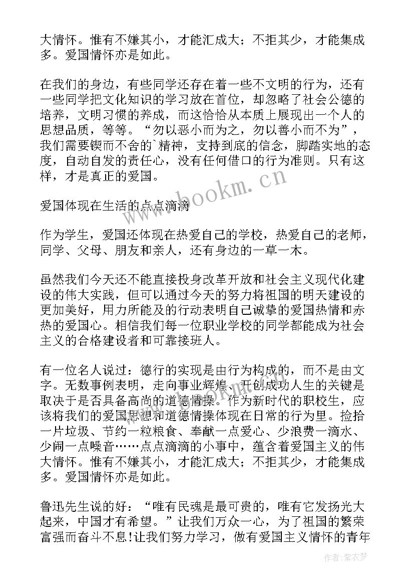 最新国旗下讲话稿爱护环境(汇总16篇)