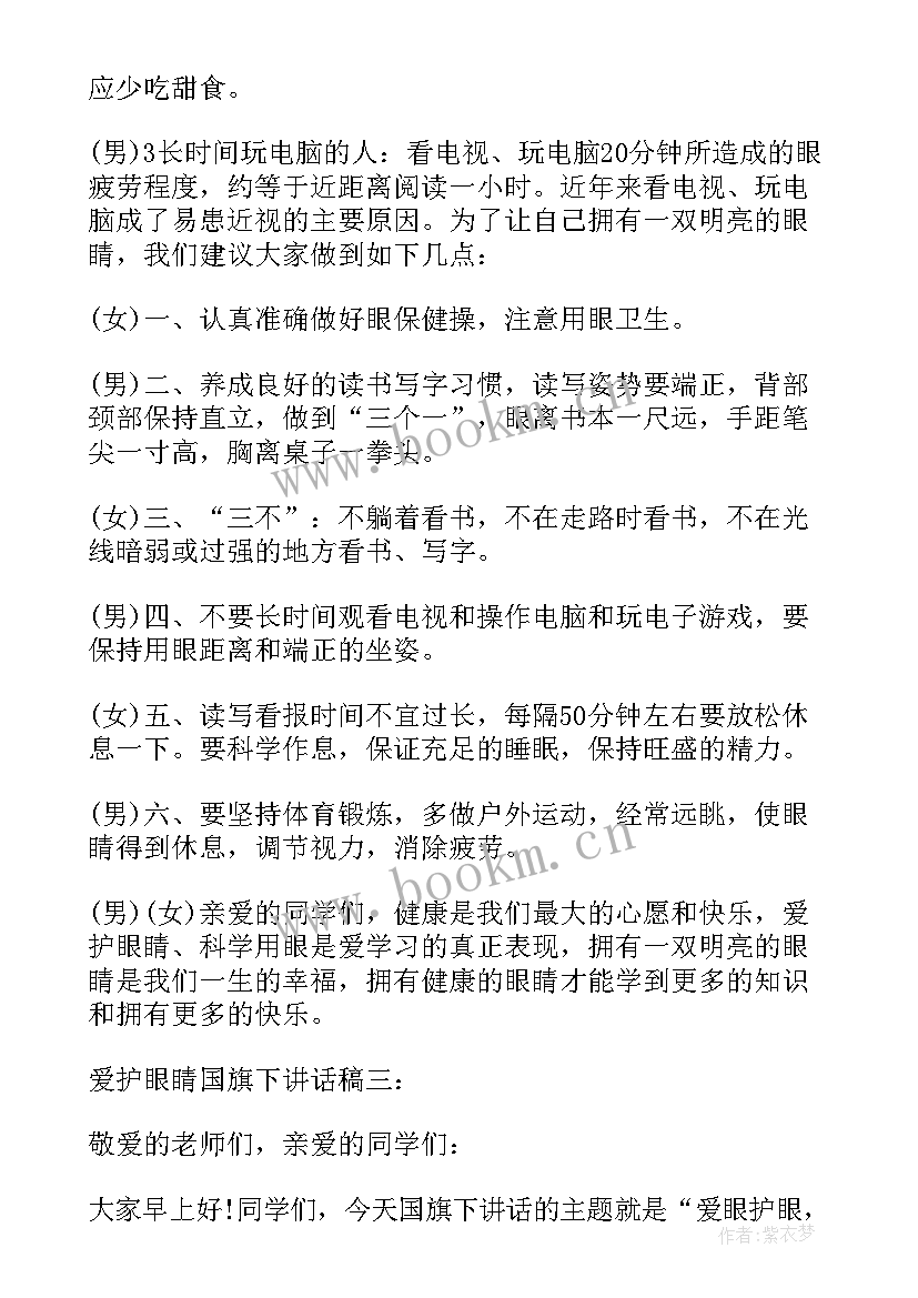 最新国旗下讲话稿爱护环境(汇总16篇)