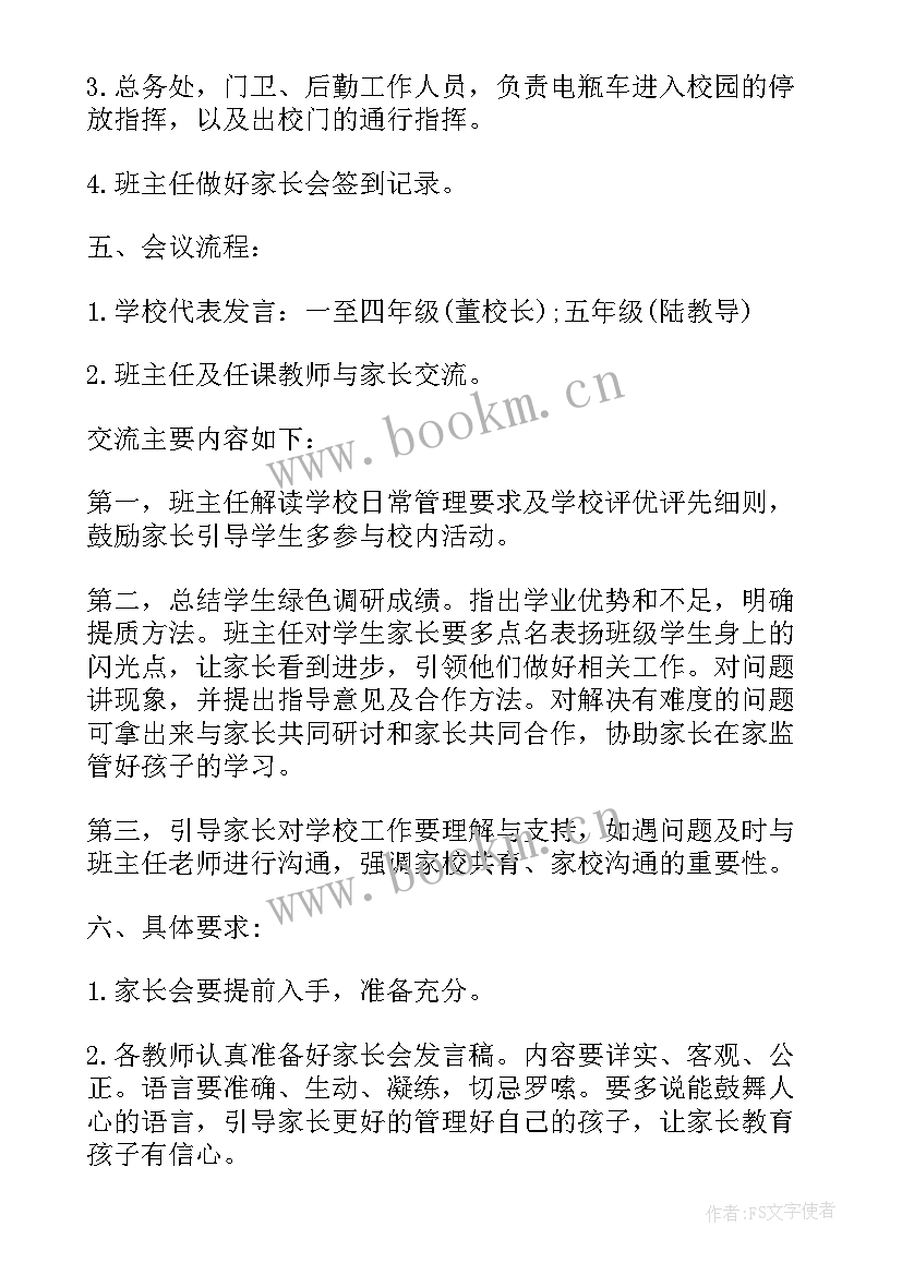 2023年幼儿园家长活动反馈表 秋季学期幼儿园中班家长会活动方案(大全5篇)