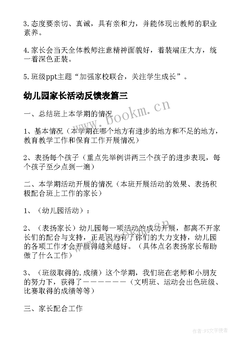 2023年幼儿园家长活动反馈表 秋季学期幼儿园中班家长会活动方案(大全5篇)