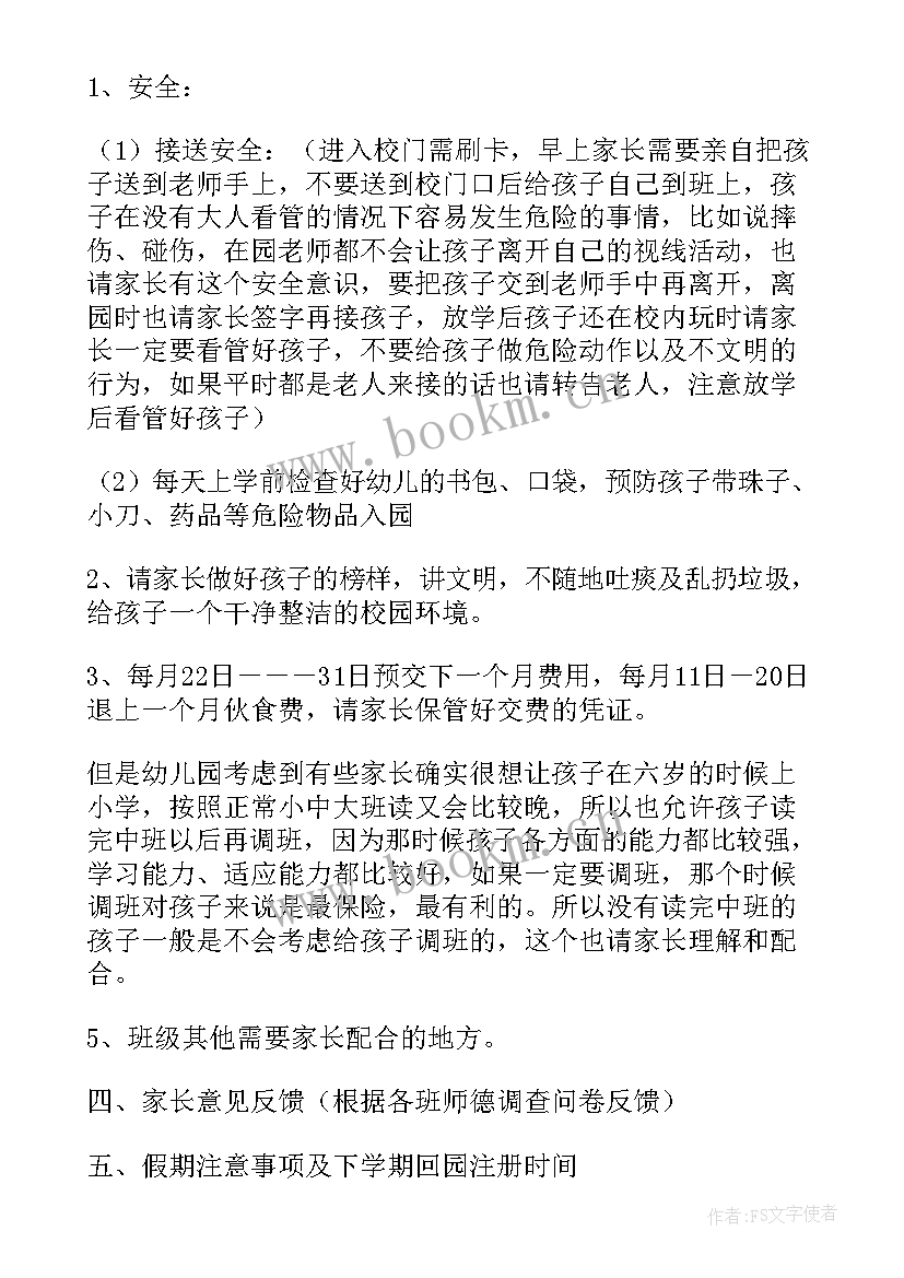 2023年幼儿园家长活动反馈表 秋季学期幼儿园中班家长会活动方案(大全5篇)