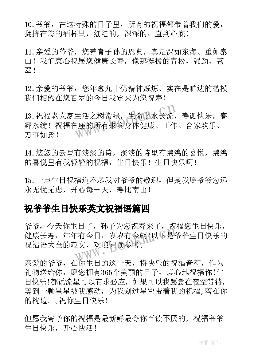 2023年祝爷爷生日快乐英文祝福语(模板8篇)