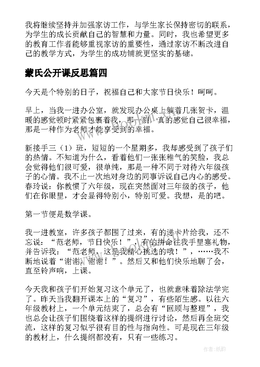 2023年蒙氏公开课反思 教学反思培训心得体会(精选13篇)