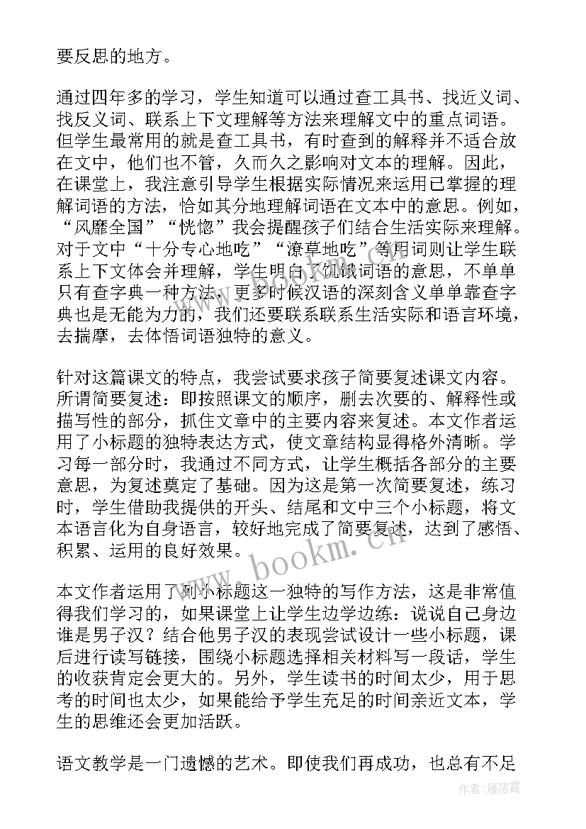 我们家的男子汉教学反思(模板8篇)