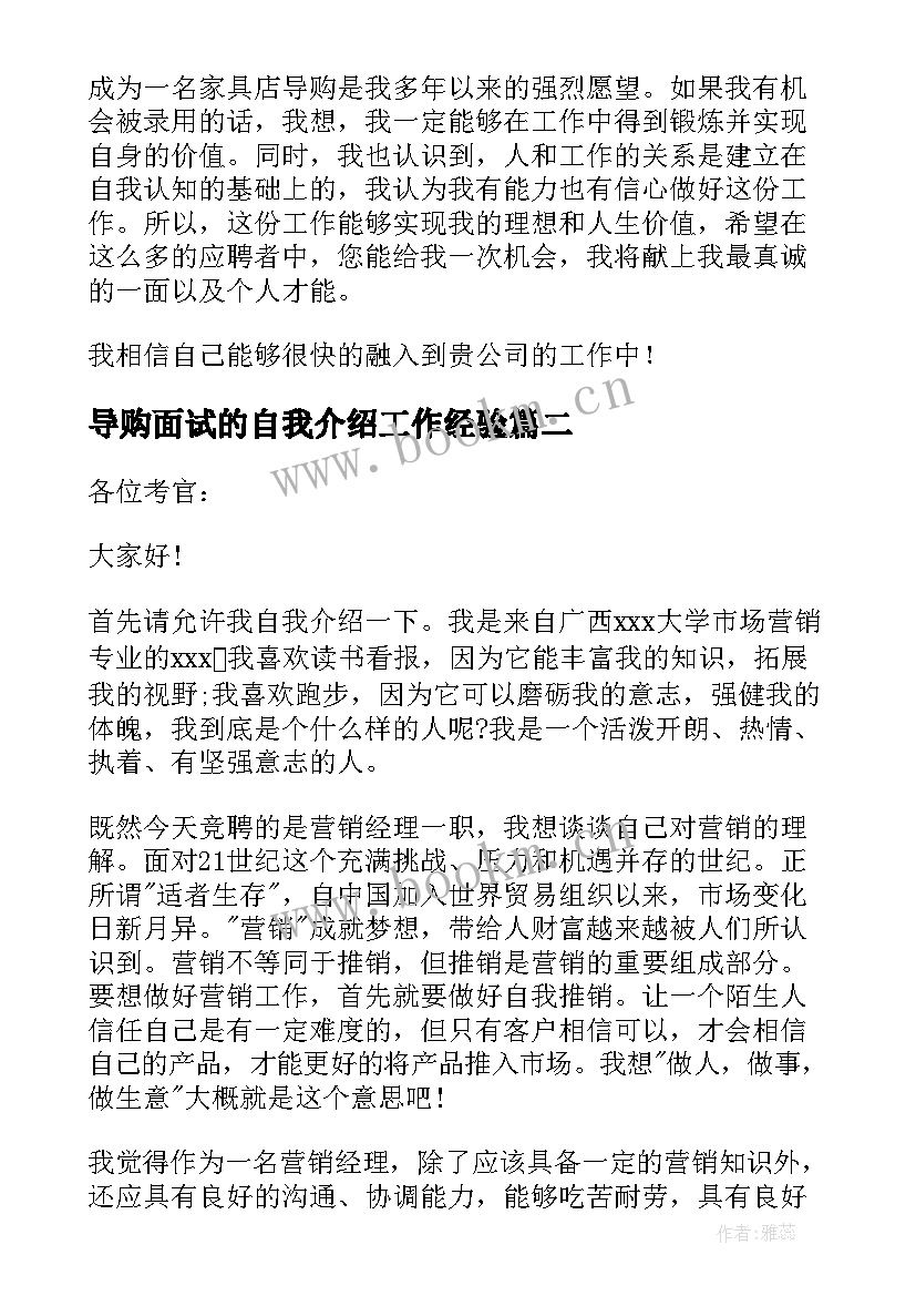 导购面试的自我介绍工作经验 去面试导购的自我介绍(精选8篇)