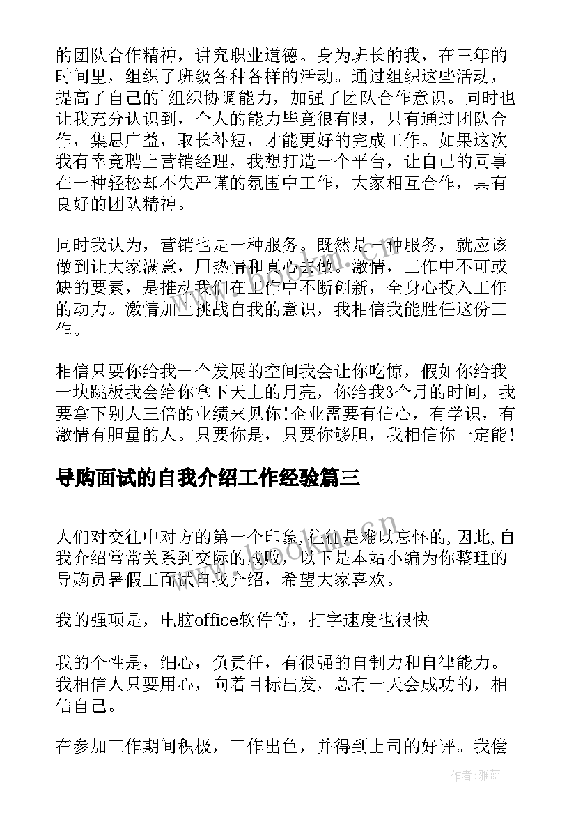 导购面试的自我介绍工作经验 去面试导购的自我介绍(精选8篇)