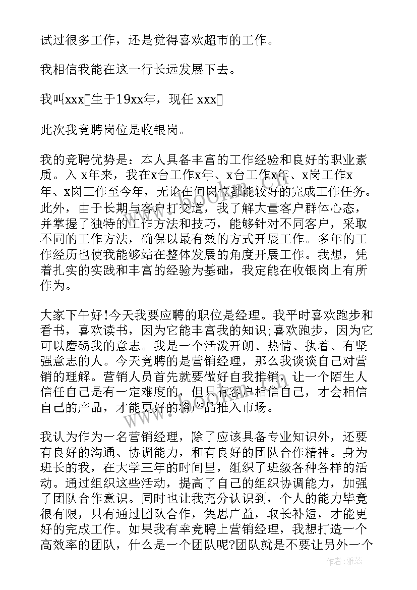 导购面试的自我介绍工作经验 去面试导购的自我介绍(精选8篇)