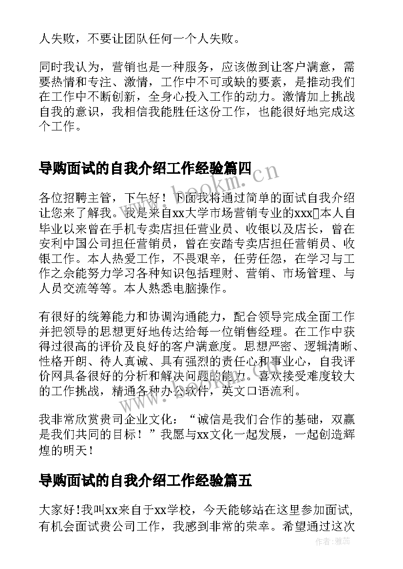 导购面试的自我介绍工作经验 去面试导购的自我介绍(精选8篇)