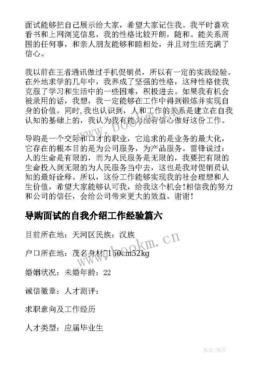 导购面试的自我介绍工作经验 去面试导购的自我介绍(精选8篇)