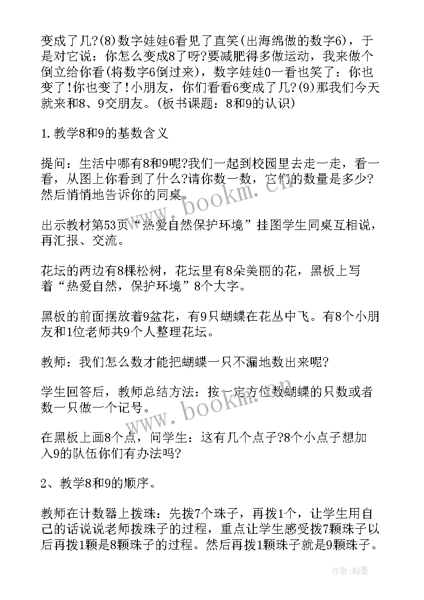 2023年认识教案反思大班(实用9篇)