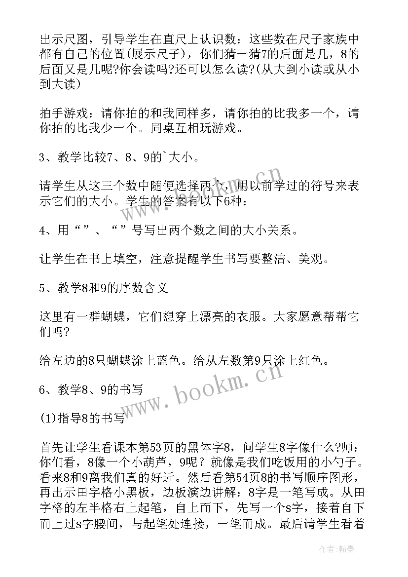 2023年认识教案反思大班(实用9篇)