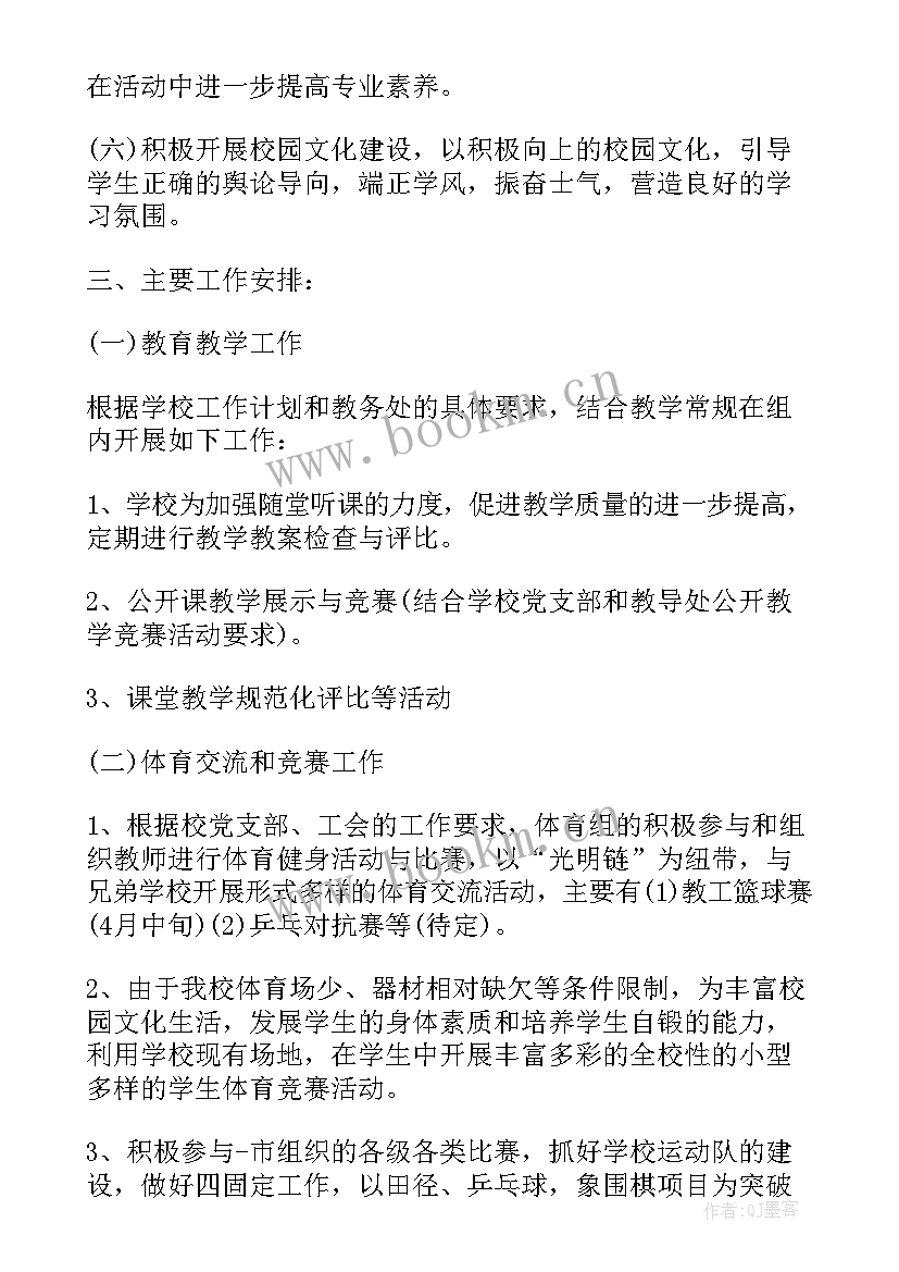 2023年小学教务工作计划第二学期 小学年度第二学期工作计划(优秀8篇)