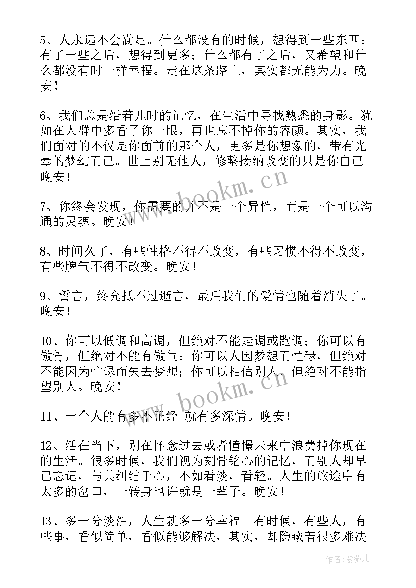 简洁的温馨的晚安问候语语录短句 简洁的温馨的晚安问候语语录(大全14篇)