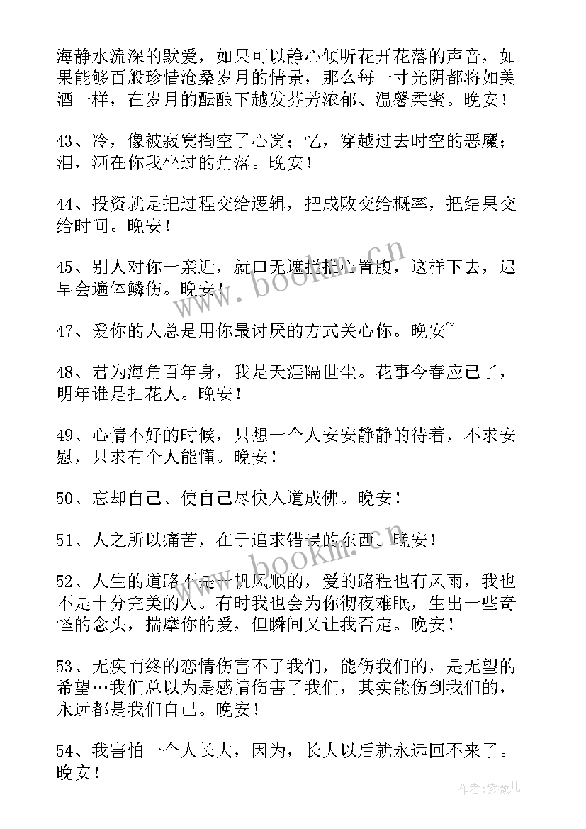 简洁的温馨的晚安问候语语录短句 简洁的温馨的晚安问候语语录(大全14篇)