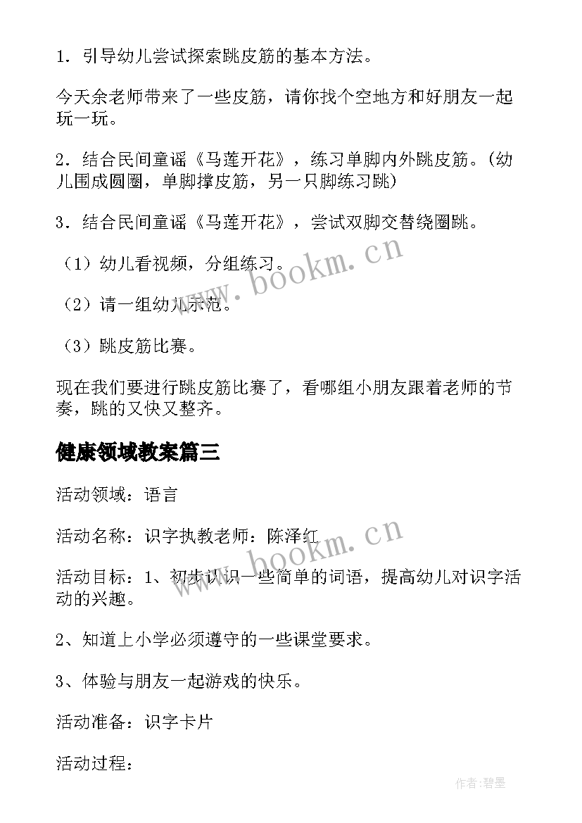 健康领域教案 健康领域幼儿教案参考(优秀11篇)