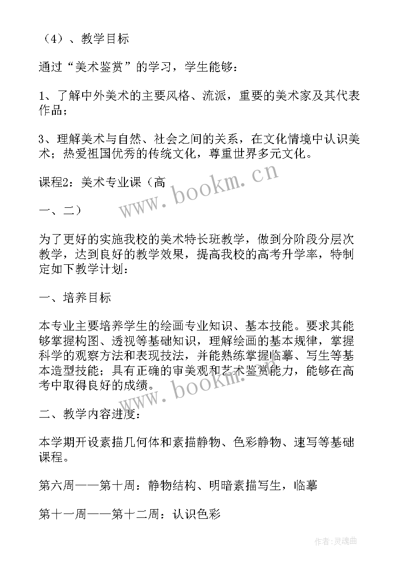 2023年高一美术组教学计划 高一美术教学计划(汇总8篇)